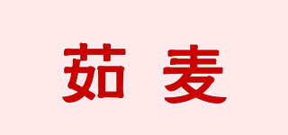 茹麥品牌logo