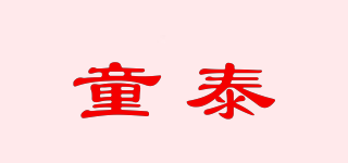 童泰品牌logo