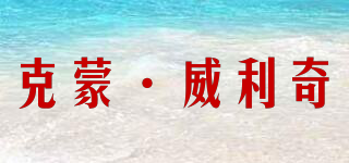 Km.Weiliqi/克蒙·威利奇品牌logo