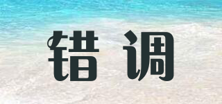 錯(cuò)調(diào)品牌logo
