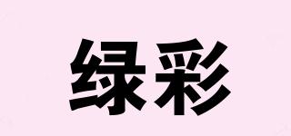 綠彩品牌logo