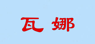 VARNA/瓦娜品牌logo