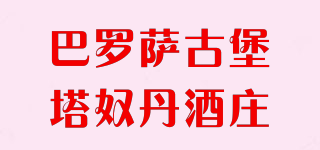 Barossa Tower/巴羅薩古堡塔奴丹酒莊品牌logo