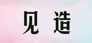 見造品牌logo