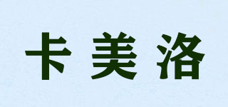 卡美洛品牌logo