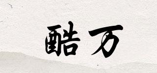 COOLKU/酷萬品牌logo