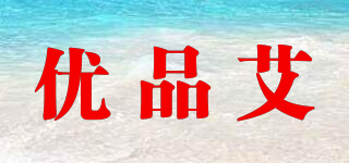 優(yōu)品艾品牌logo