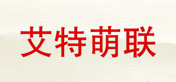 艾特萌聯(lián)品牌logo