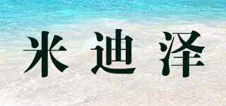 米迪澤品牌logo