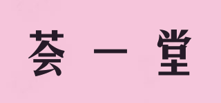 薈一堂品牌logo