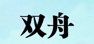 雙舟品牌logo