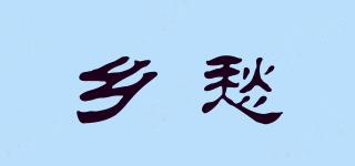 鄉(xiāng)愁品牌logo