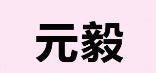 元毅品牌logo