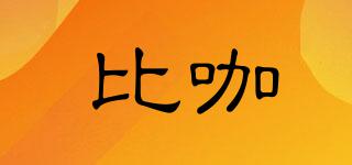 比咖品牌logo
