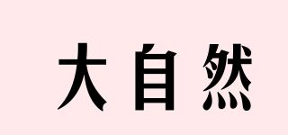 大自然品牌logo