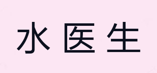 水醫(yī)生品牌logo