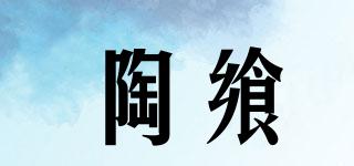 陶饗品牌logo