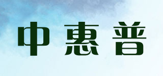 BCHP/中惠普品牌logo