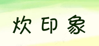 炊印象品牌logo