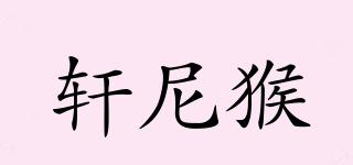 hennemonkey/軒尼猴品牌logo