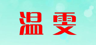 溫雯品牌logo