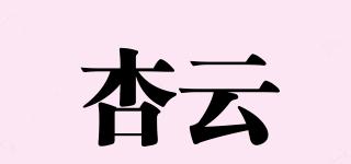 杏云品牌logo