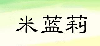 米藍莉品牌logo