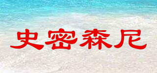 smithsonian/史密森尼品牌logo