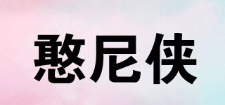 憨尼俠品牌logo