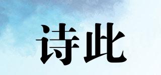 ISPOETRY/詩此品牌logo