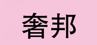 奢邦品牌logo