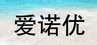愛諾優(yōu)品牌logo