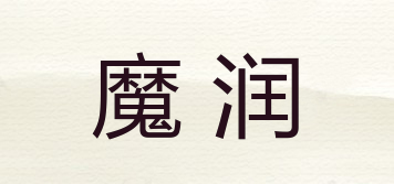 魔潤(rùn)品牌logo
