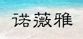 NOEVIR/諾薇雅品牌logo
