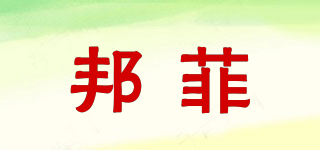 BANFI/邦菲品牌logo