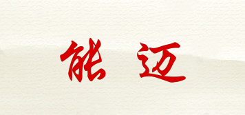 能邁品牌logo