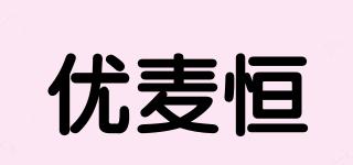 優(yōu)麥恒品牌logo