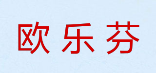 OULAYFONG/歐樂(lè)芬品牌logo