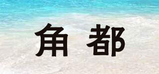 角都品牌logo