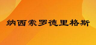 NarcisoRodriguez/納西索羅德里格斯品牌logo