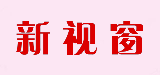 新視窗品牌logo
