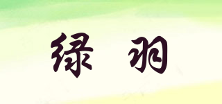 Earthmother/綠羽品牌logo