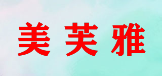 美芙雅品牌logo