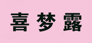 喜夢露品牌logo