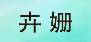 卉姍品牌logo