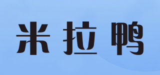 米拉鴨品牌logo