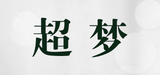 超夢品牌logo