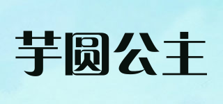 芋圓公主品牌logo