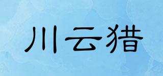川云獵品牌logo