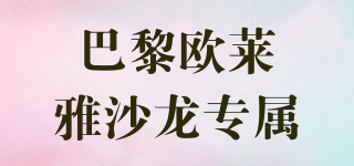 L’Oreal professionnel/巴黎歐萊雅沙龍專屬品牌logo